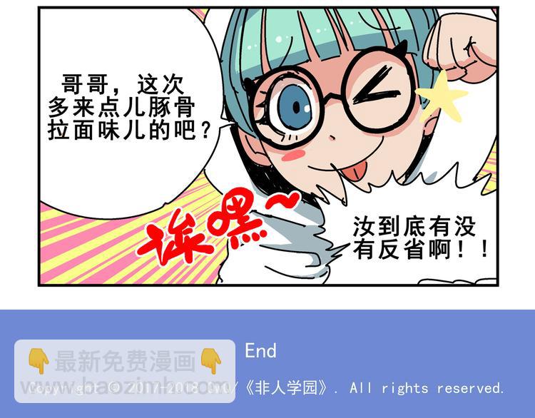 🍻非人学园 突发掉落7 秘密交接 第11页