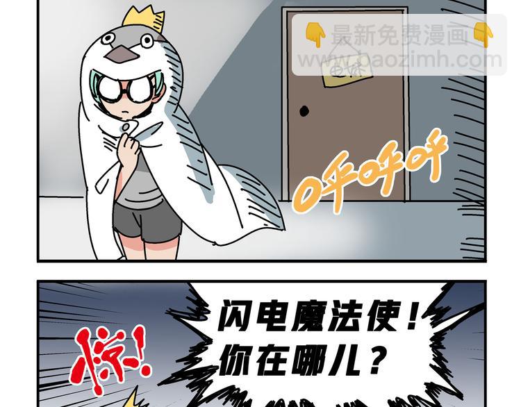 🍻非人学园 突发掉落7 秘密交接 第3页