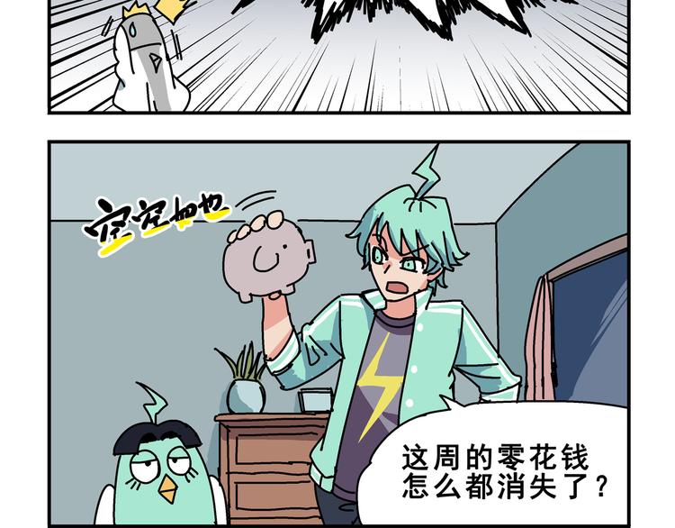 🍻非人学园 突发掉落7 秘密交接 第4页
