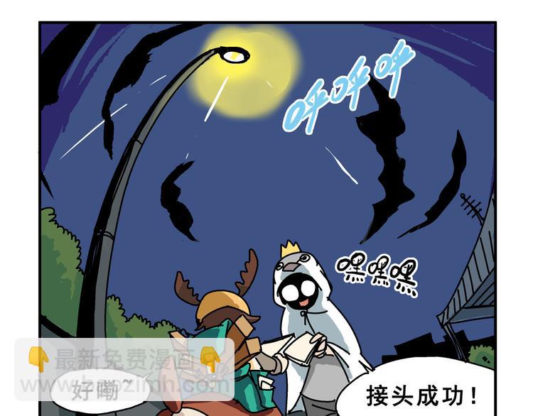 🍻非人学园 突发掉落7 秘密交接 第6页