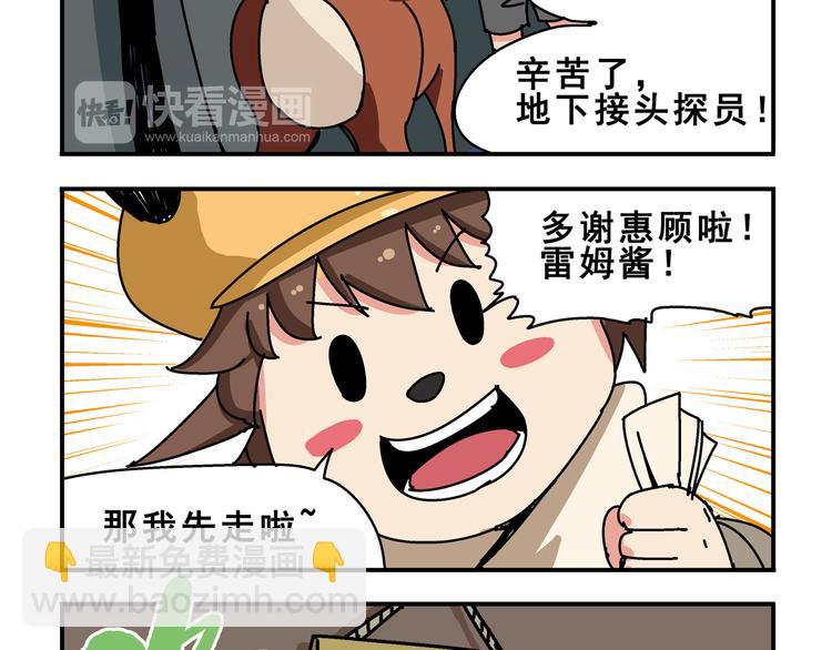 🍻非人学园 突发掉落7 秘密交接 第7页