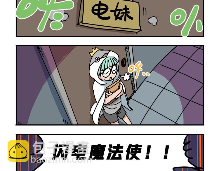 🍻非人学园 突发掉落7 秘密交接 第8页