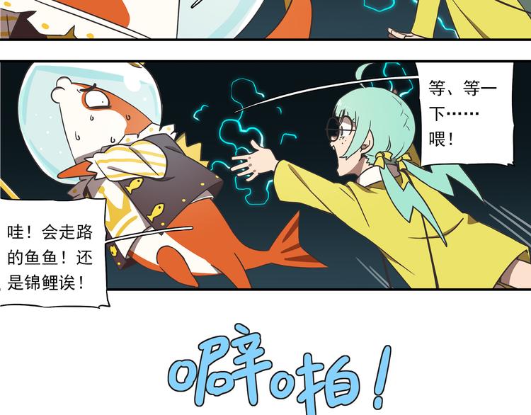 🍻非人学园 突发掉落9 可恶的熊孩子 第10页
