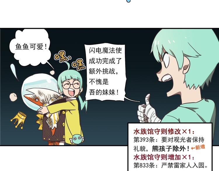🍻非人学园 突发掉落9 可恶的熊孩子 第11页