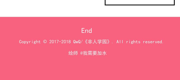 🍻非人学园 突发掉落9 可恶的熊孩子 第12页