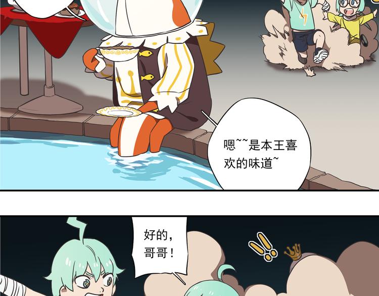 🍻非人学园 突发掉落9 可恶的熊孩子 第2页