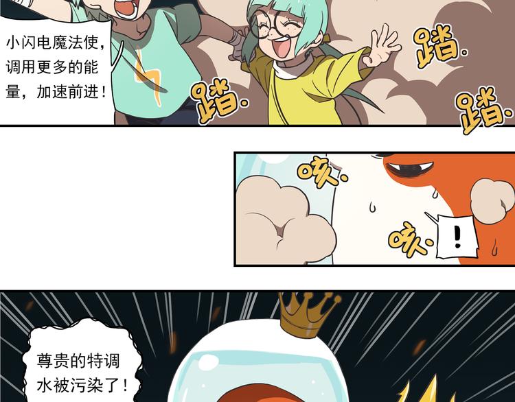 🍻非人学园 突发掉落9 可恶的熊孩子 第3页