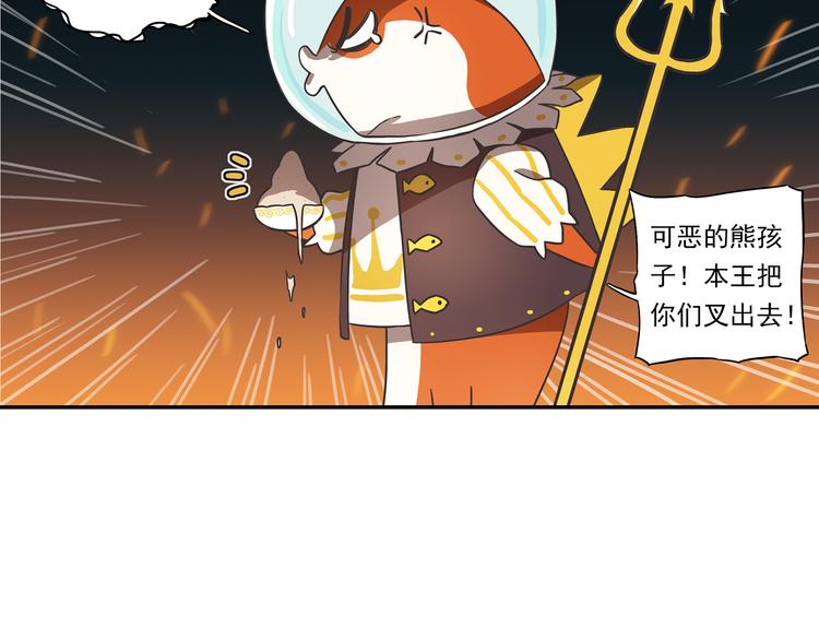 🍻非人学园 突发掉落9 可恶的熊孩子 第4页