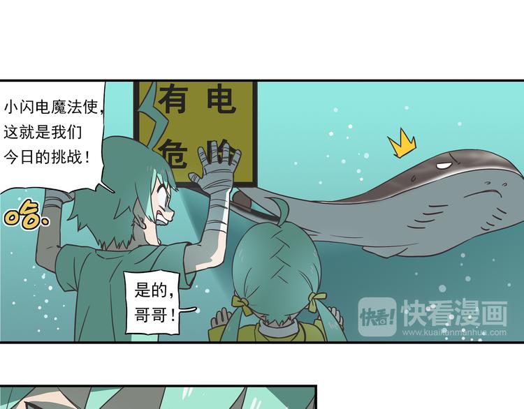 🍻非人学园 突发掉落9 可恶的熊孩子 第5页