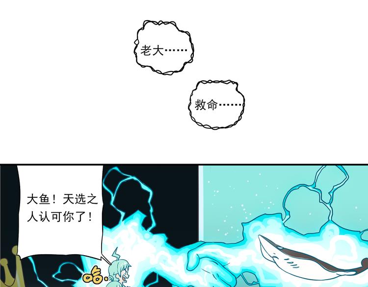 🍻非人学园 突发掉落9 可恶的熊孩子 第8页