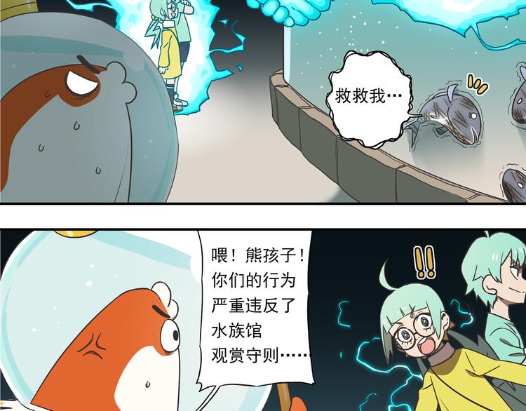 🍻非人学园 突发掉落9 可恶的熊孩子 第9页
