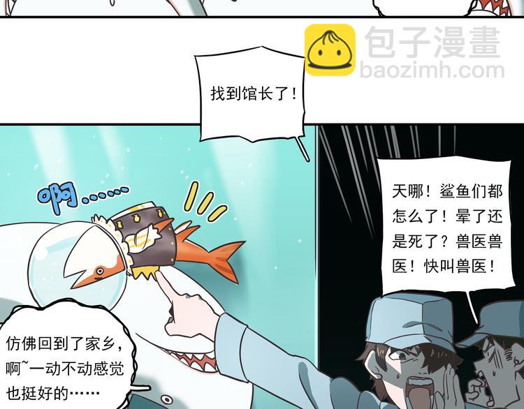 🍻非人学园 突发掉落11 咸鱼王 第10页