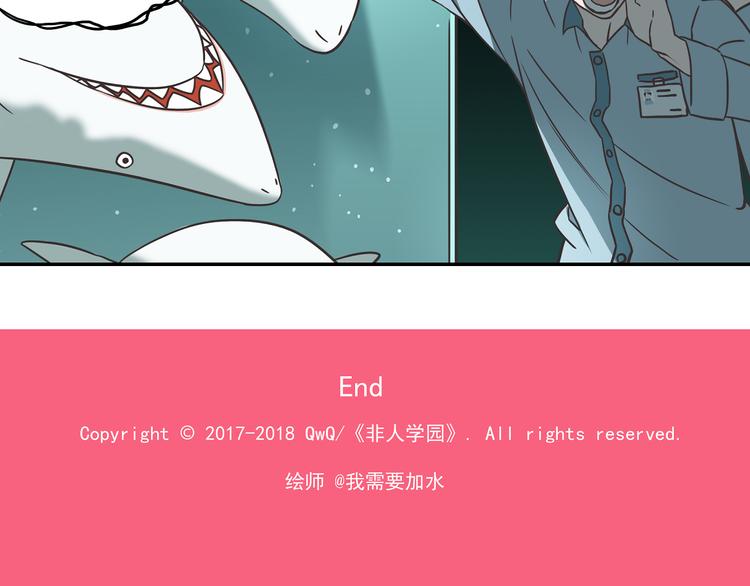 🍻非人学园 突发掉落11 咸鱼王 第11页