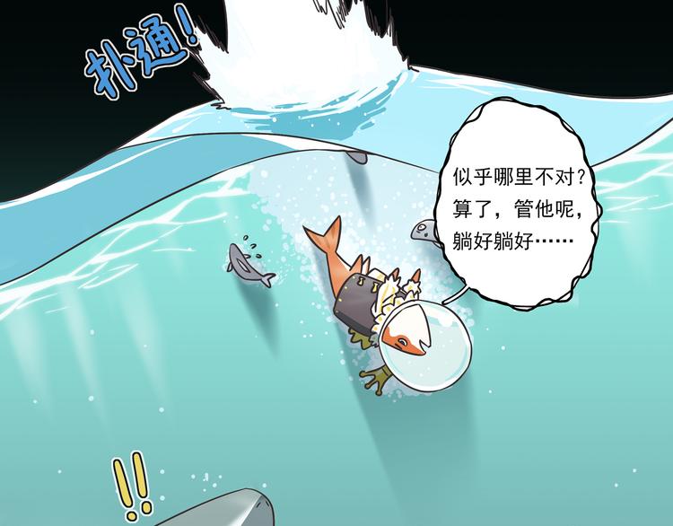 🍻非人学园 突发掉落11 咸鱼王 第5页
