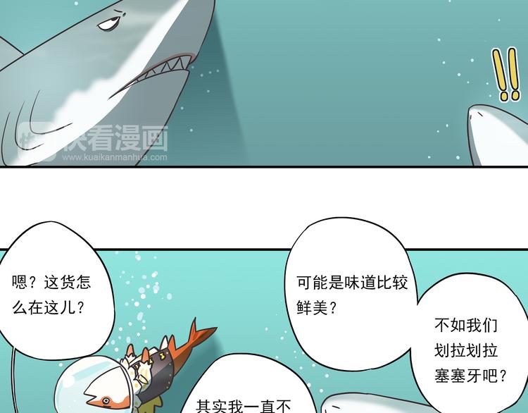 🍻非人学园 突发掉落11 咸鱼王 第6页