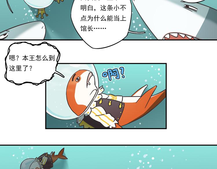 🍻非人学园 突发掉落11 咸鱼王 第7页