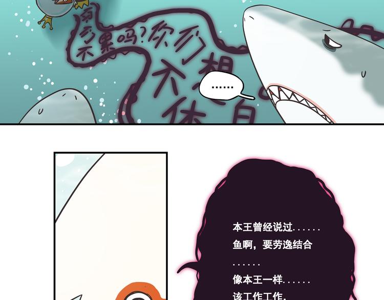 🍻非人学园 突发掉落11 咸鱼王 第8页