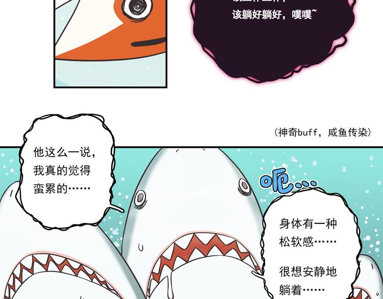 🍻非人学园 突发掉落11 咸鱼王 第9页