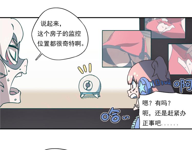 🍻非人学园 突发掉落13 特别的工作 第16页