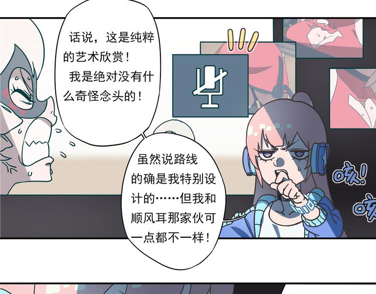 🍻非人学园 突发掉落13 特别的工作 第17页