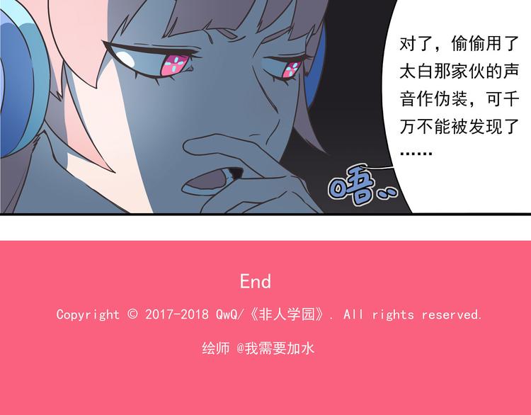 🍻非人学园 突发掉落13 特别的工作 第18页