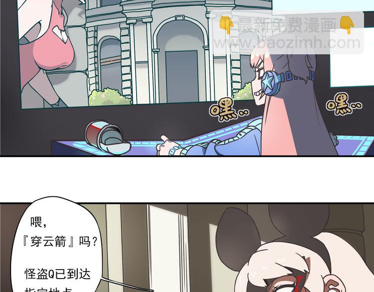🍻非人学园 突发掉落13 特别的工作 第3页