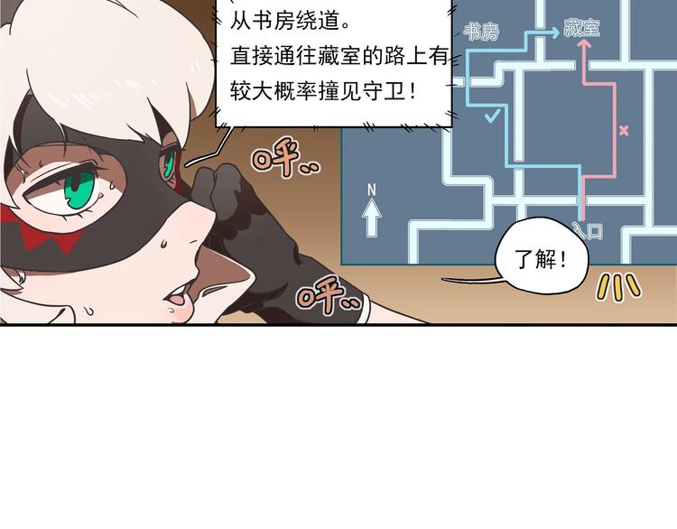 🍻非人学园 突发掉落13 特别的工作 第8页