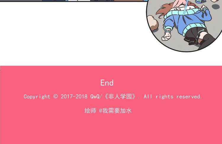 🍻非人学园 突发掉落15 今天是执事~ 第17页