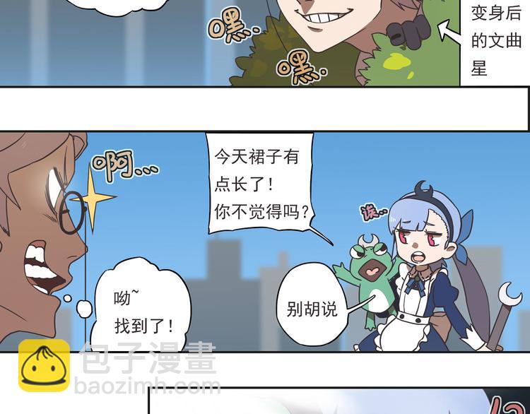🍻非人学园 突发掉落15 今天是执事~ 第2页