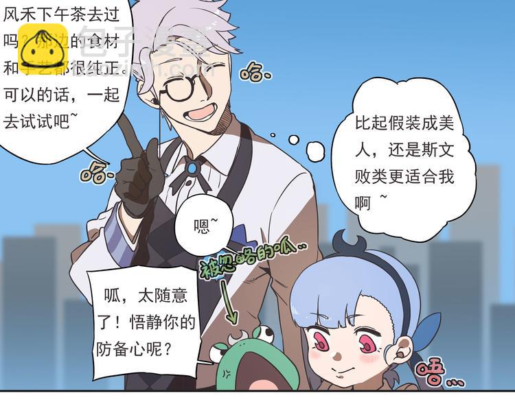 🍻非人学园 突发掉落15 今天是执事~ 第5页