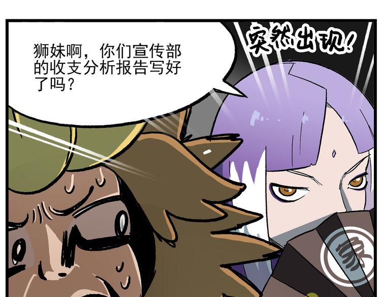 🍻非人学园 西城天高2 狮妹捕鹏，白象在后 第5页