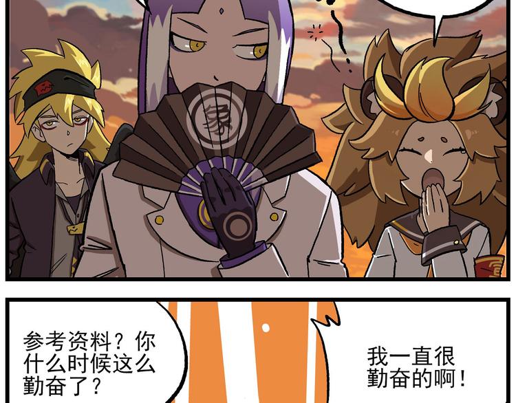 🍻非人学园 西城天高4 还是孩子 第2页