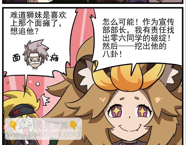 🍻非人学园 西城天高4 还是孩子 第5页