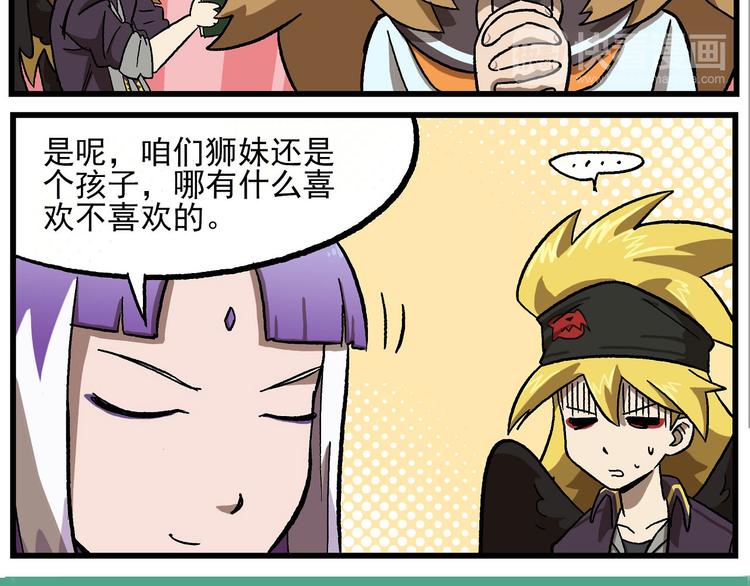 🍻非人学园 西城天高4 还是孩子 第6页