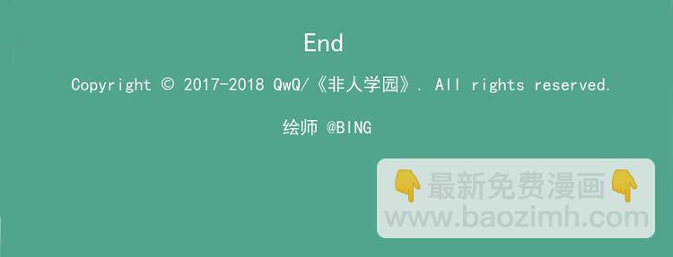 🍻非人学园 西城天高4 还是孩子 第7页