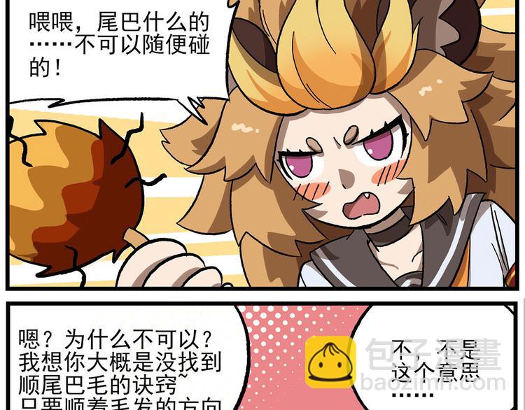 🍻非人学园 西城天高6 尾巴什么的不可以 第3页