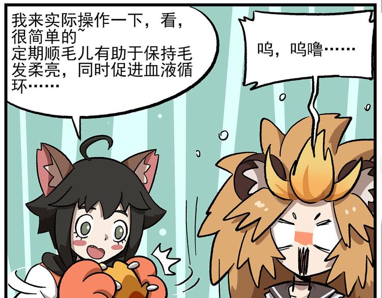 🍻非人学园 西城天高6 尾巴什么的不可以 第5页
