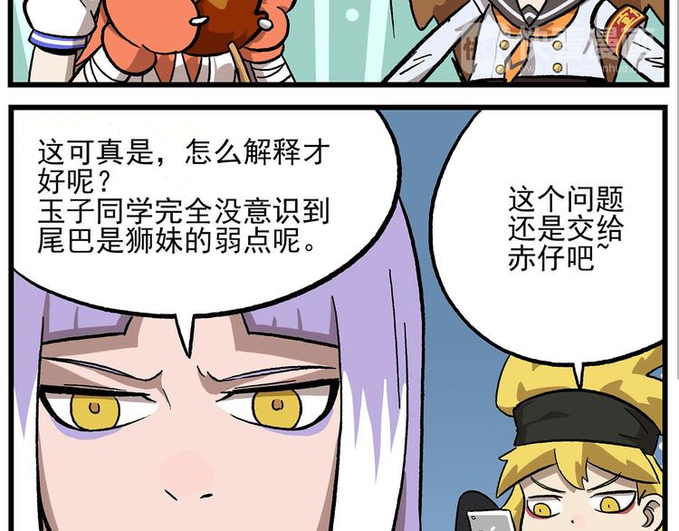 🍻非人学园 西城天高6 尾巴什么的不可以 第6页