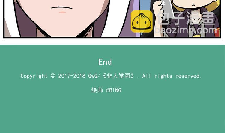 🍻非人学园 西城天高6 尾巴什么的不可以 第7页