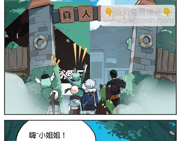🍻非人学园 第19话 森林深处的CS 第2页
