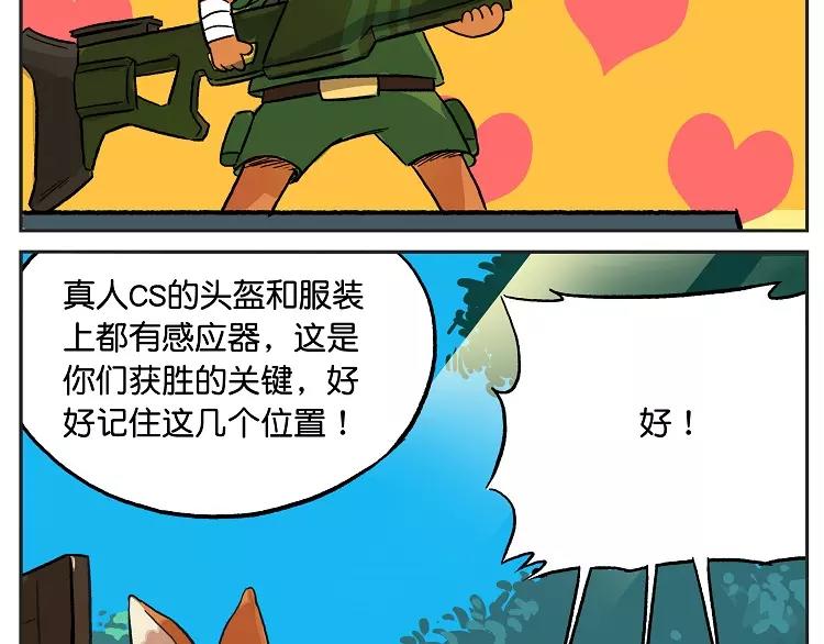🍻非人学园 第19话 森林深处的CS 第5页