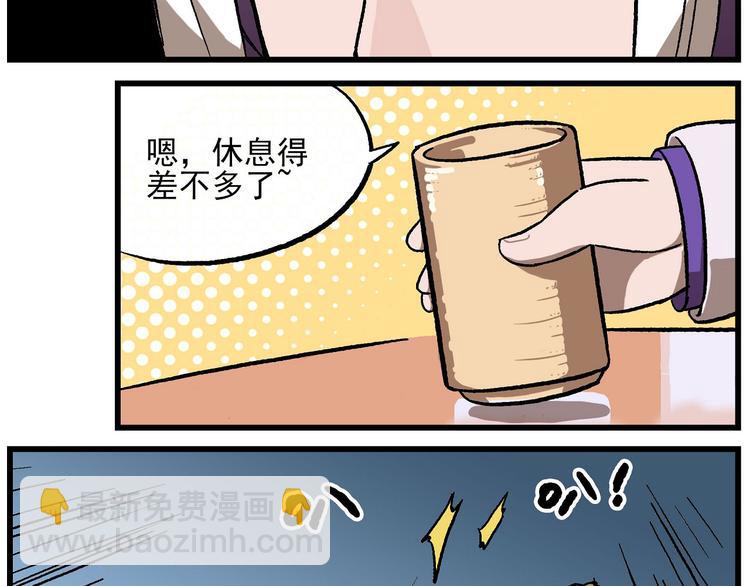 🍻非人学园 西城天高10 精力旺盛的年轻人 第10页