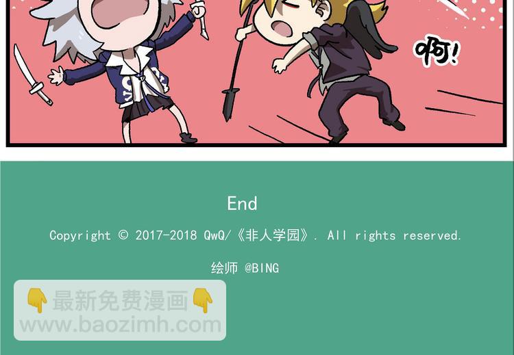 🍻非人学园 西城天高10 精力旺盛的年轻人 第12页