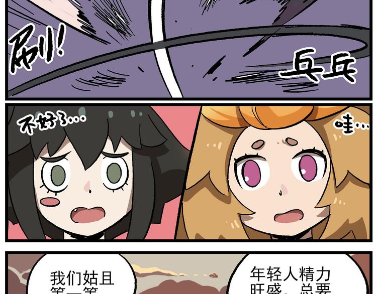 🍻非人学园 西城天高10 精力旺盛的年轻人 第4页