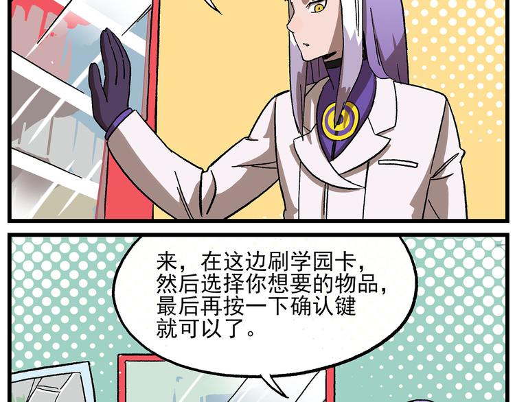 🍻非人学园 西城天高12 特殊学生 第4页