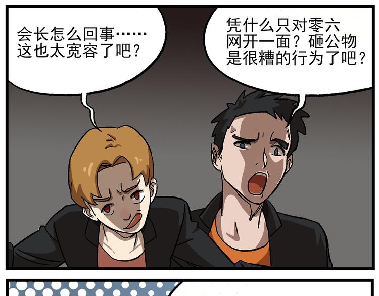 🍻非人学园 西城天高12 特殊学生 第6页