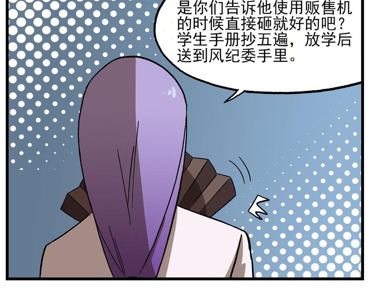 🍻非人学园 西城天高12 特殊学生 第7页