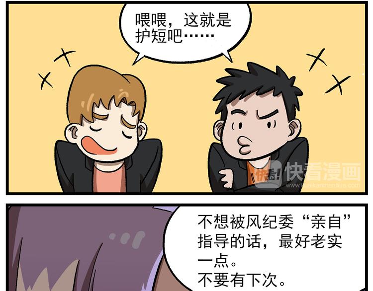 🍻非人学园 西城天高12 特殊学生 第8页