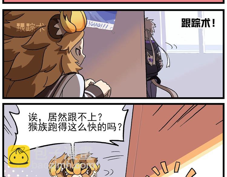 🍻非人学园 西城天高14 锲而不舍 第2页