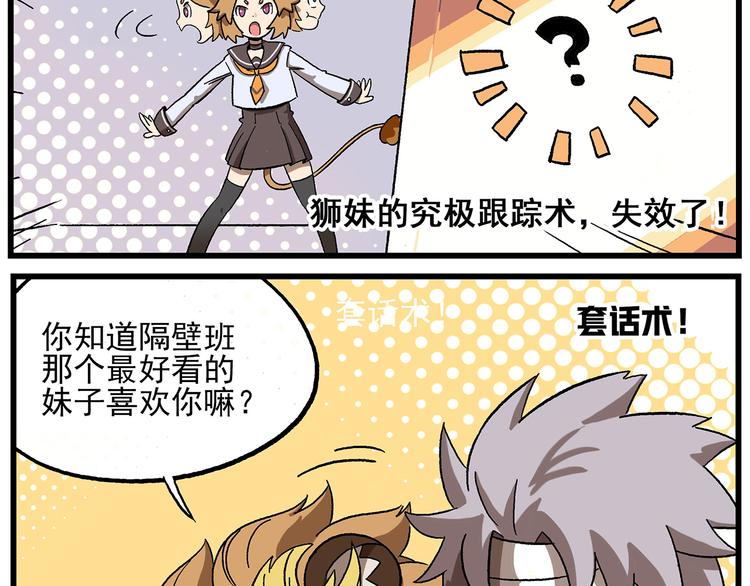 🍻非人学园 西城天高14 锲而不舍 第3页